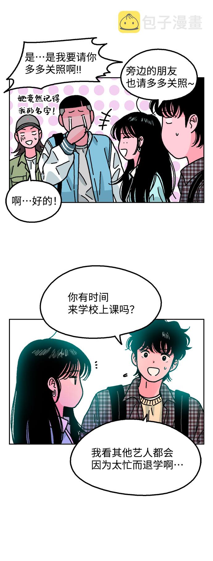 就一口！漫画,第21话2图