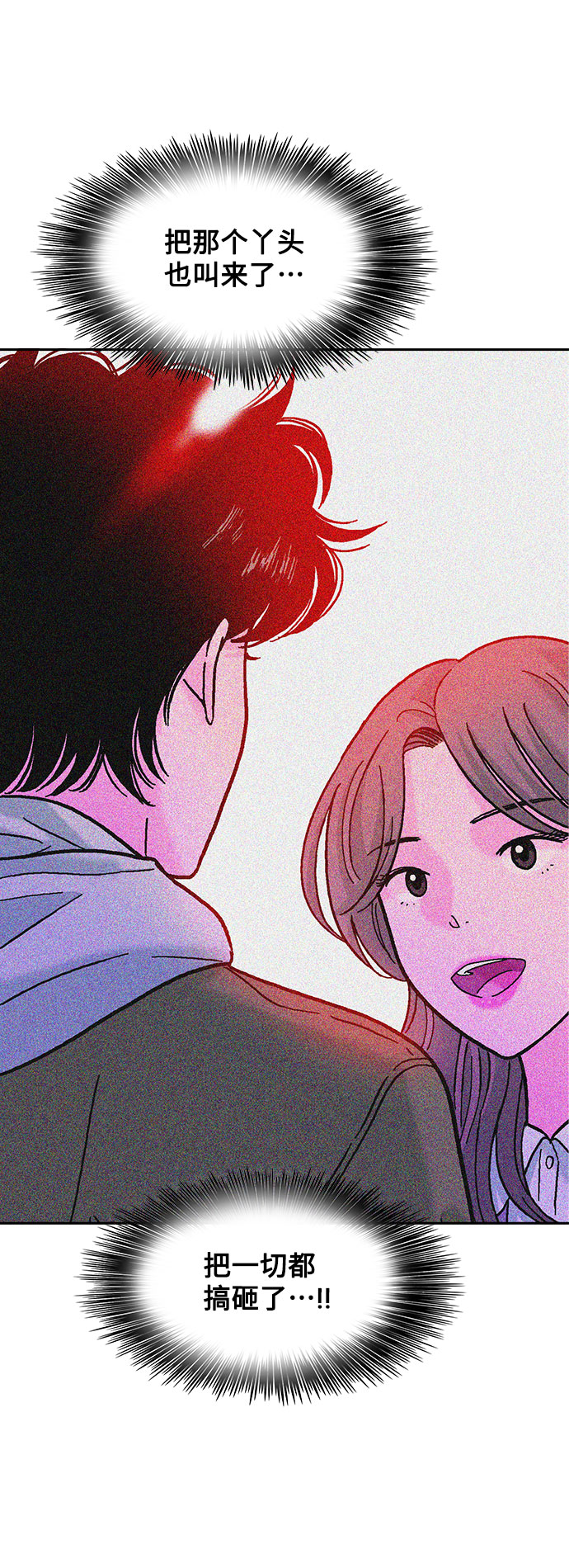 就一口！漫画,第26话2图