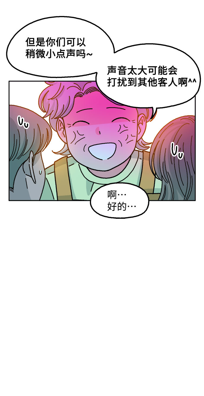 就一口！漫画,第28话1图