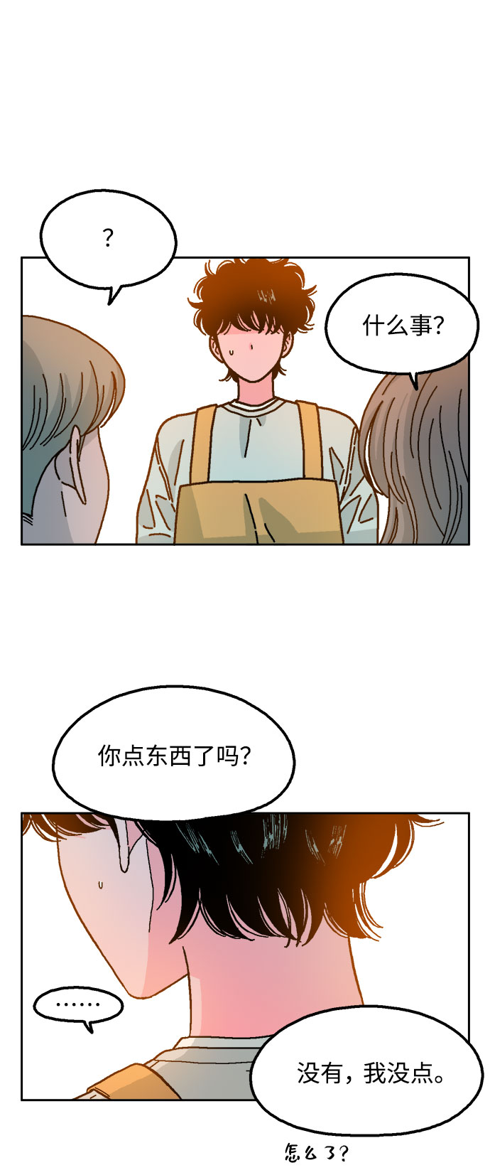 就一口！漫画,第28话1图