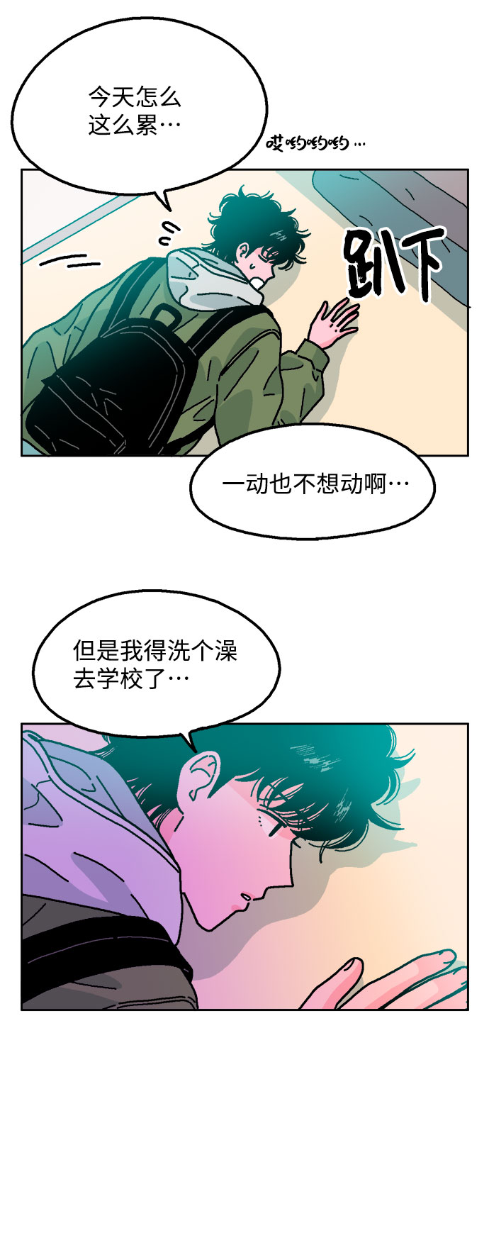 就一口！漫画,第16话1图