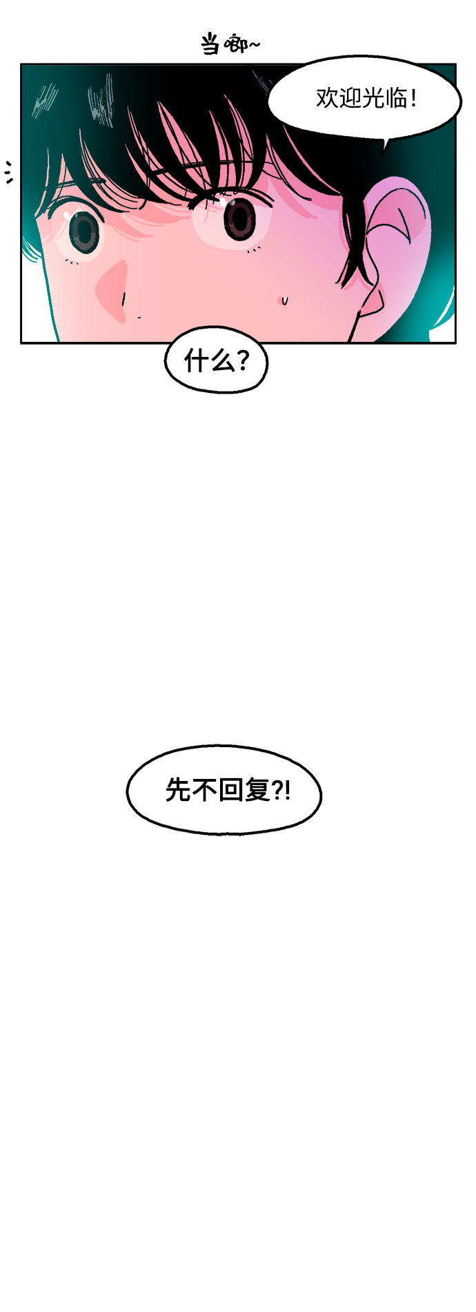 就一口！漫画,第9话2图