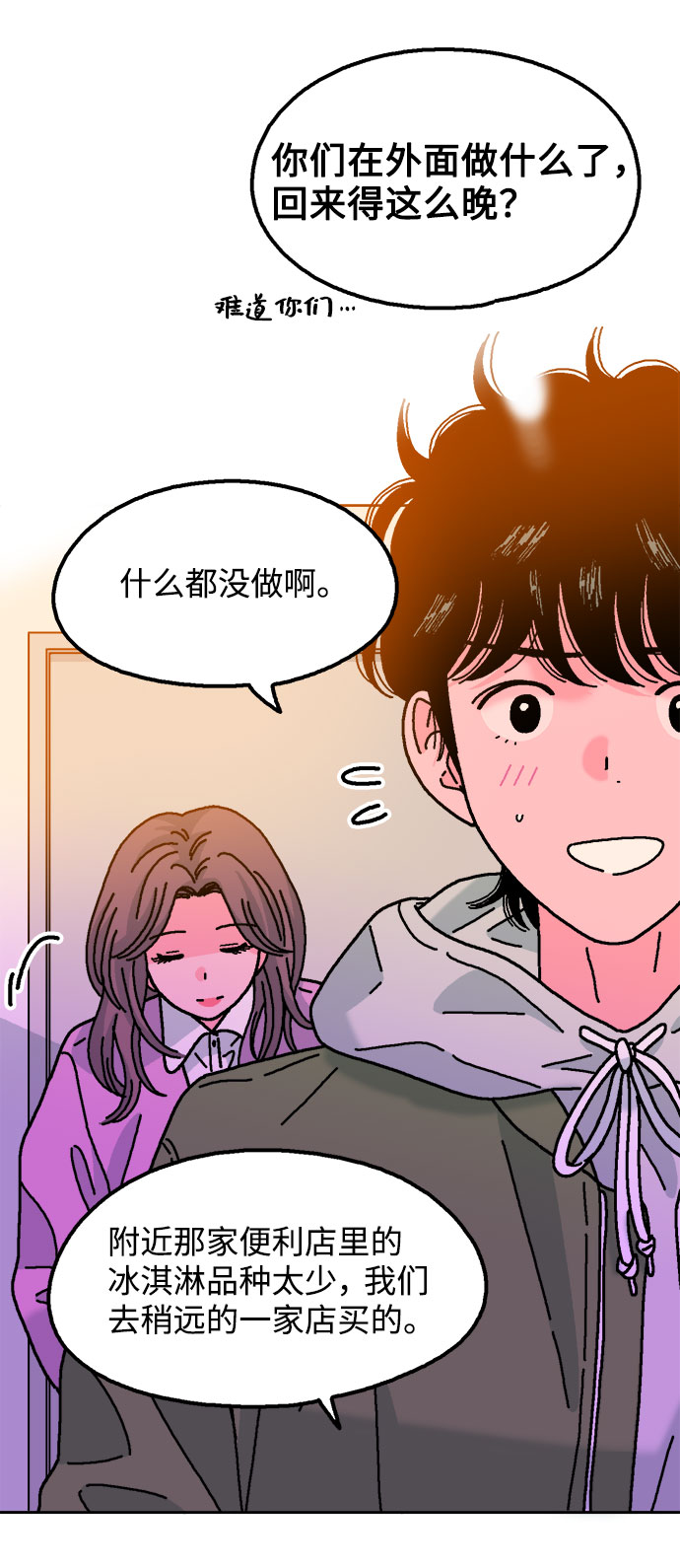 就一口！漫画,第24话1图