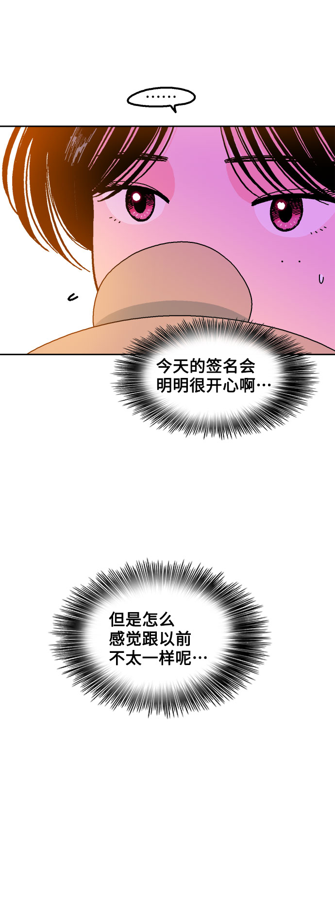 就一口！漫画,第21话2图
