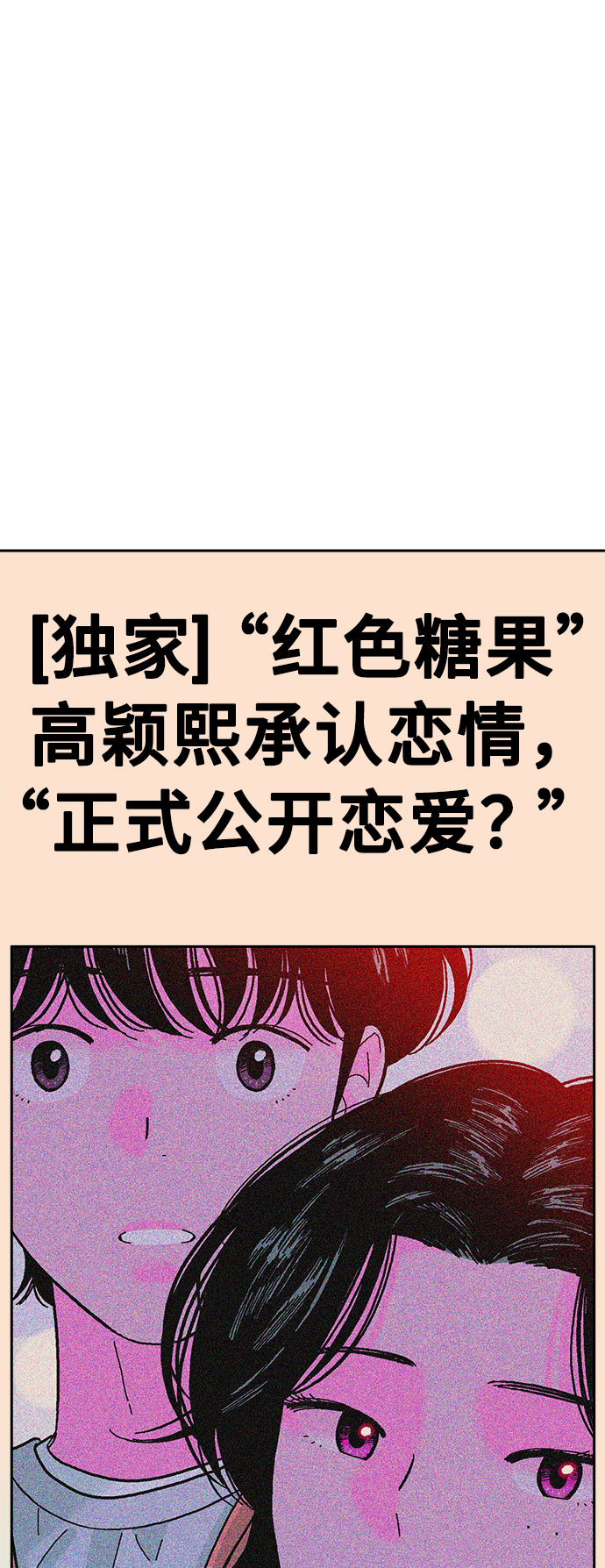就一口！漫画,第29话2图
