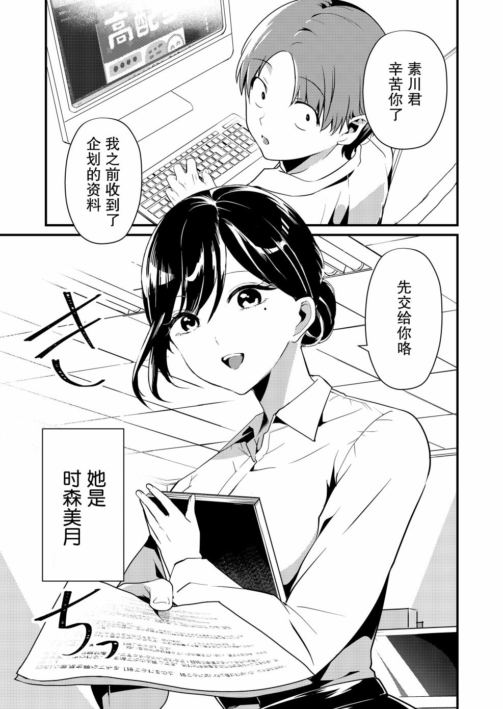 时生百科漫画,第01话1图