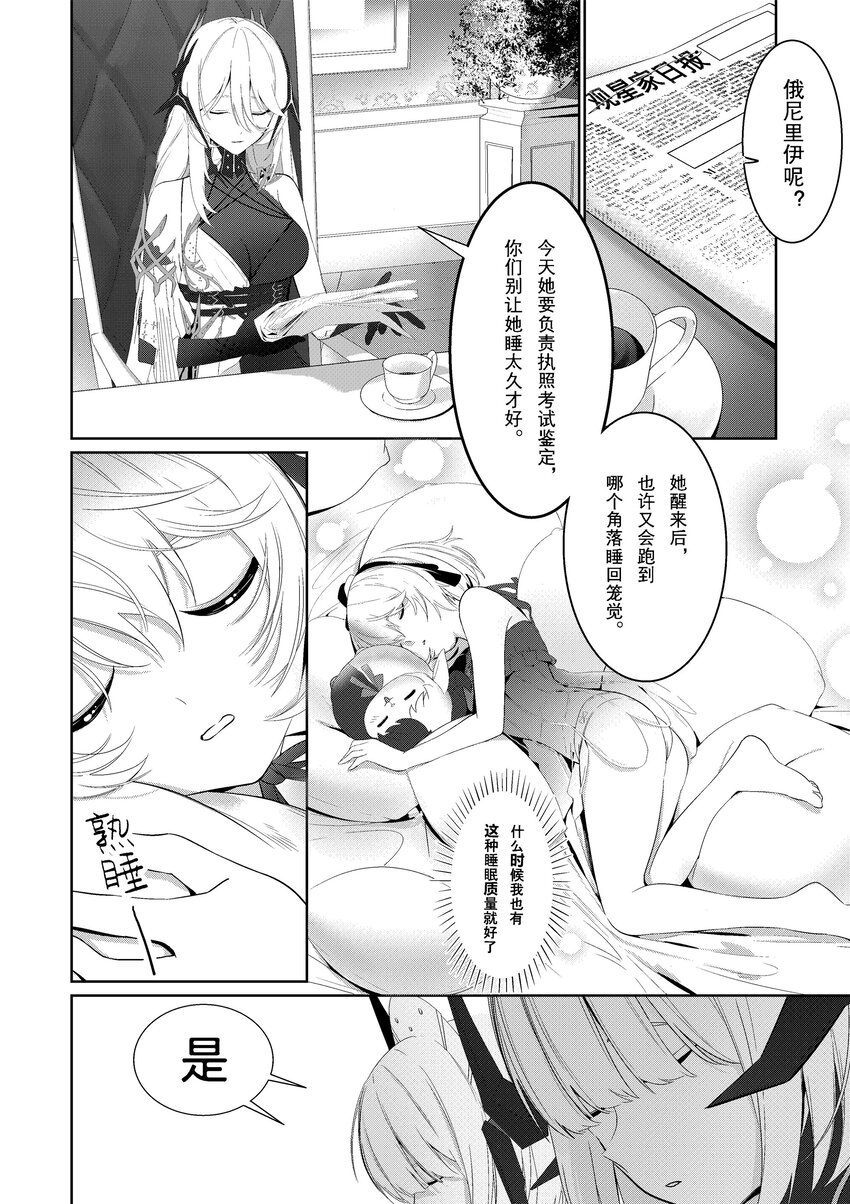 《深空之眼》官方漫画漫画,001 缪斯的平凡一日1图