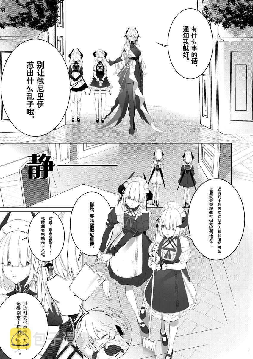 《深空之眼》官方漫画漫画,001 缪斯的平凡一日2图