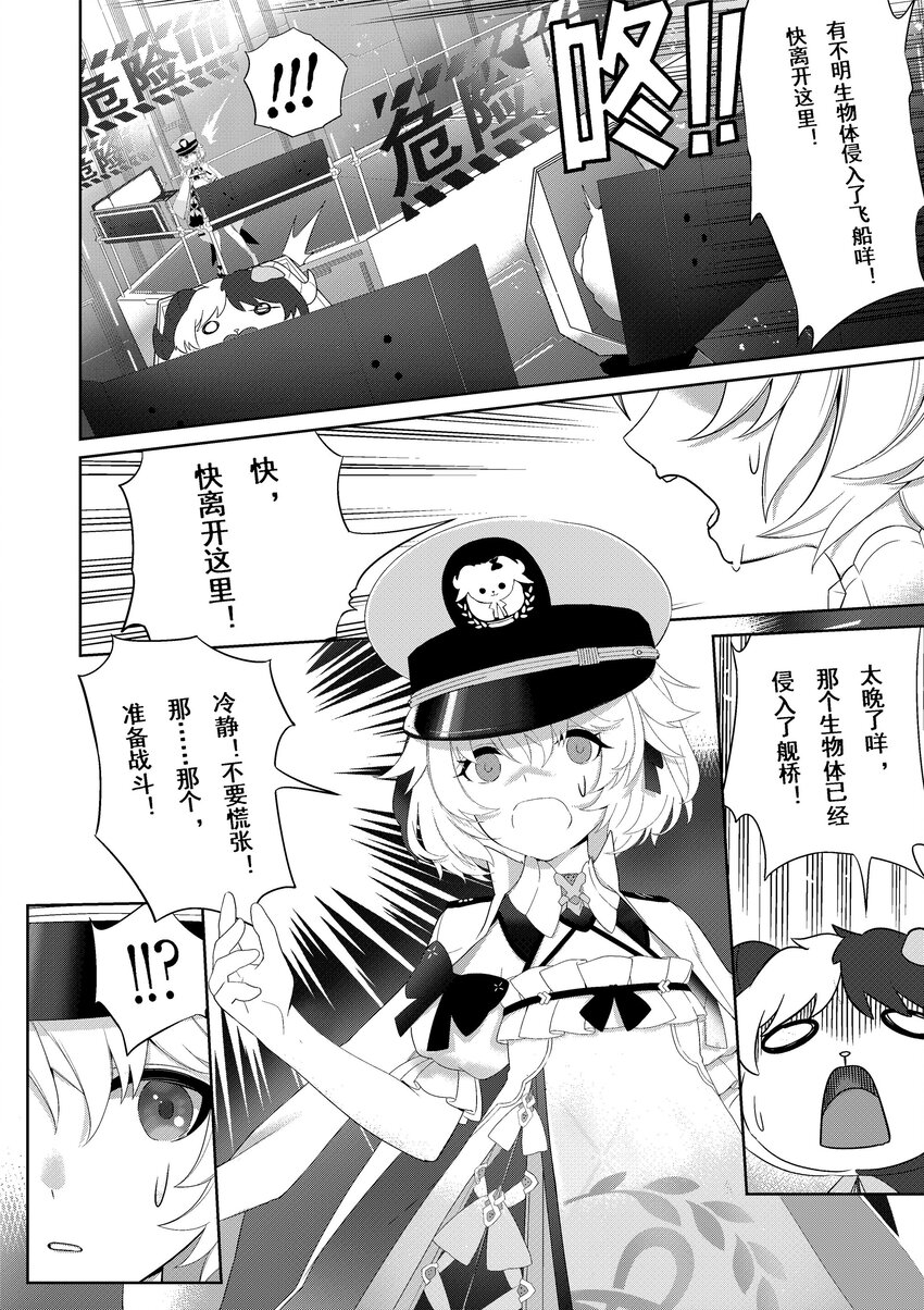 《深空之眼》官方漫画漫画,001 缪斯的平凡一日1图