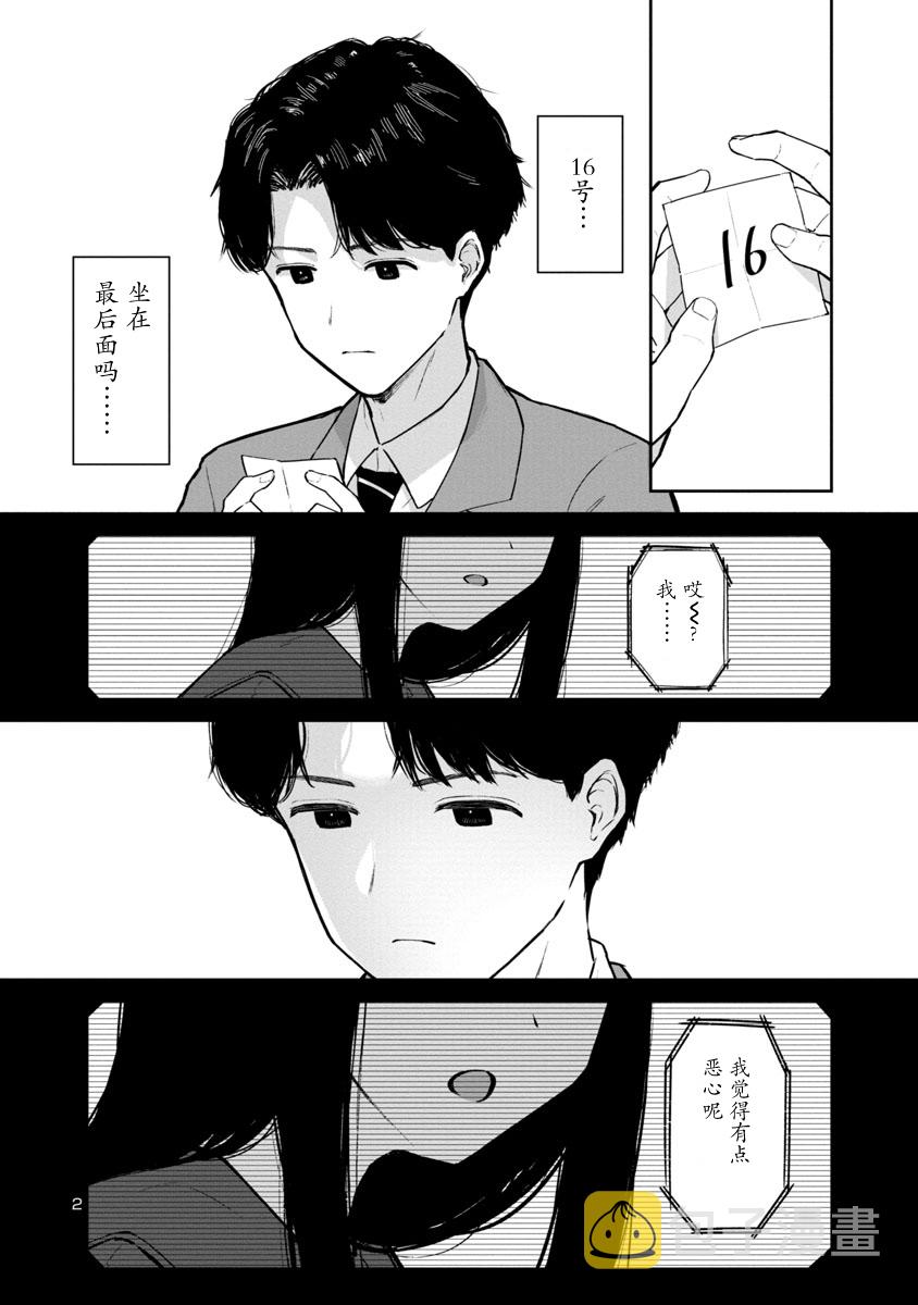 解发、结发漫画,第01话2图