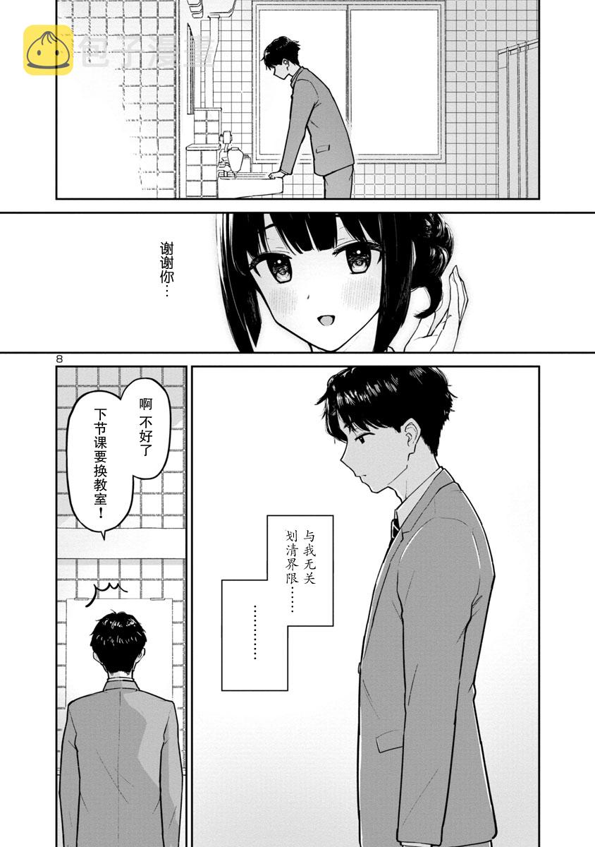 解发、结发漫画,第01话2图