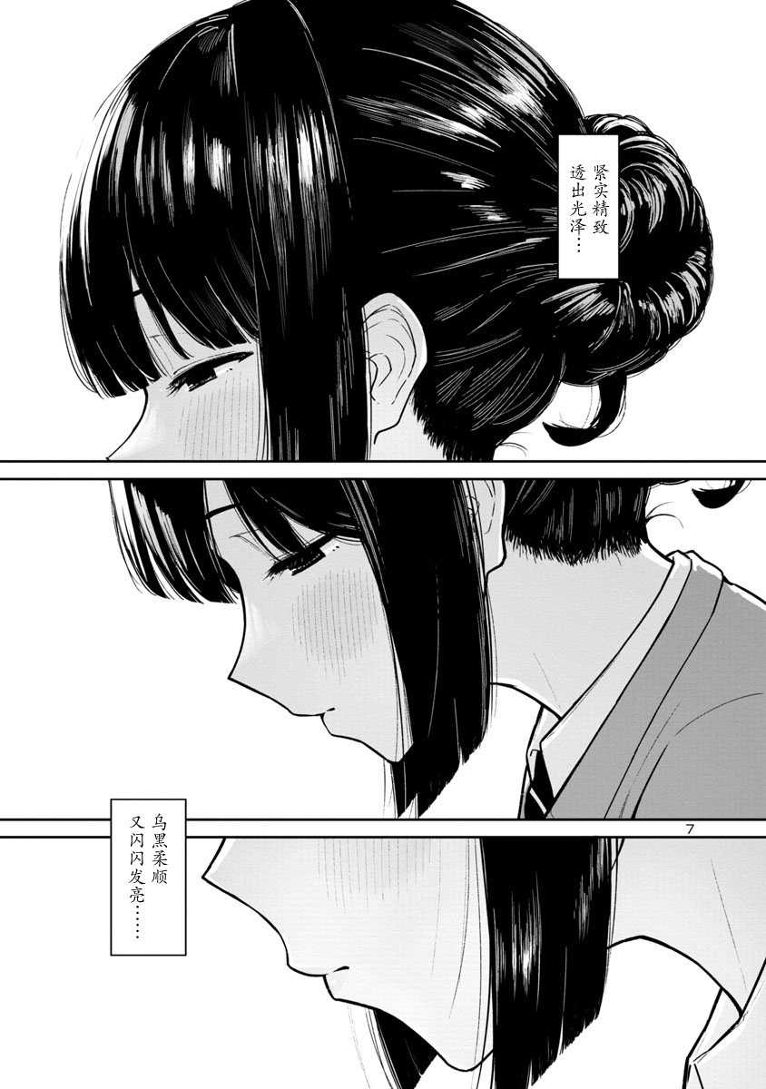 解发、结发漫画,第01话1图