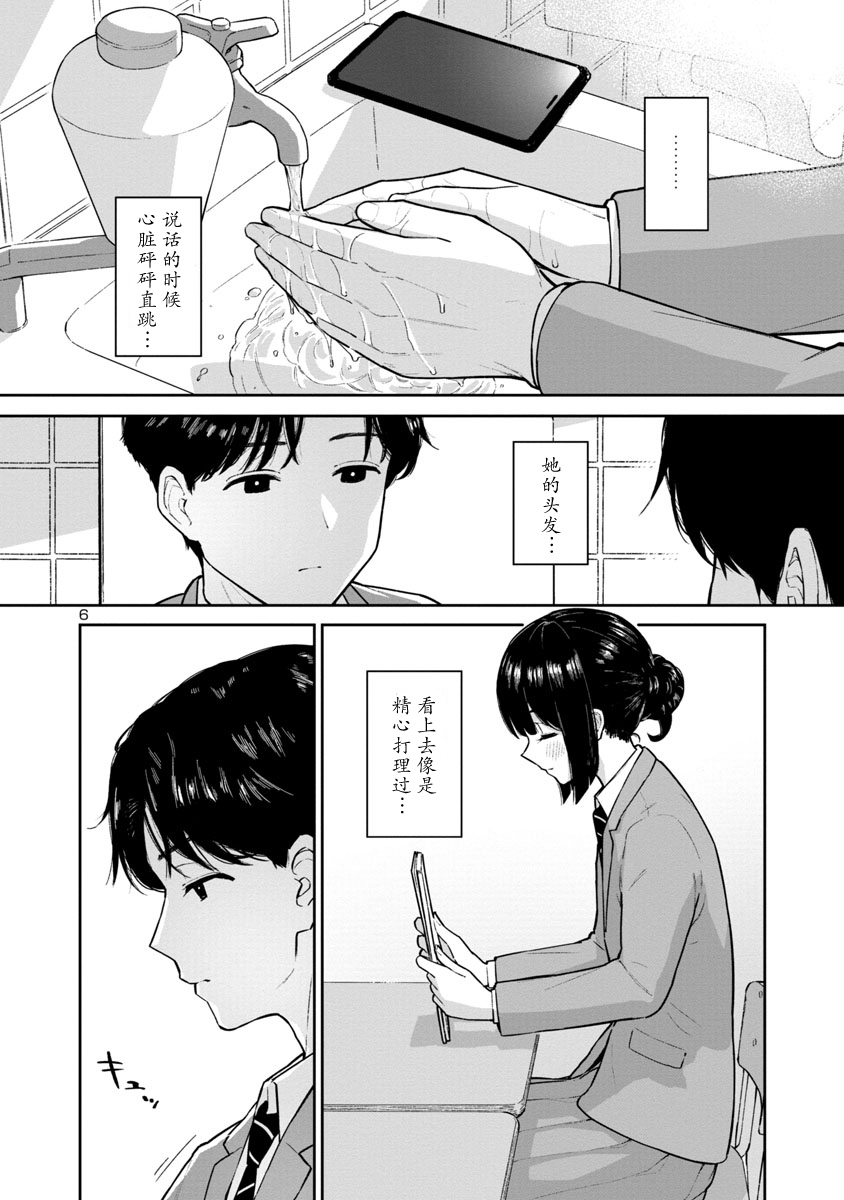 解发、结发漫画,第01话2图