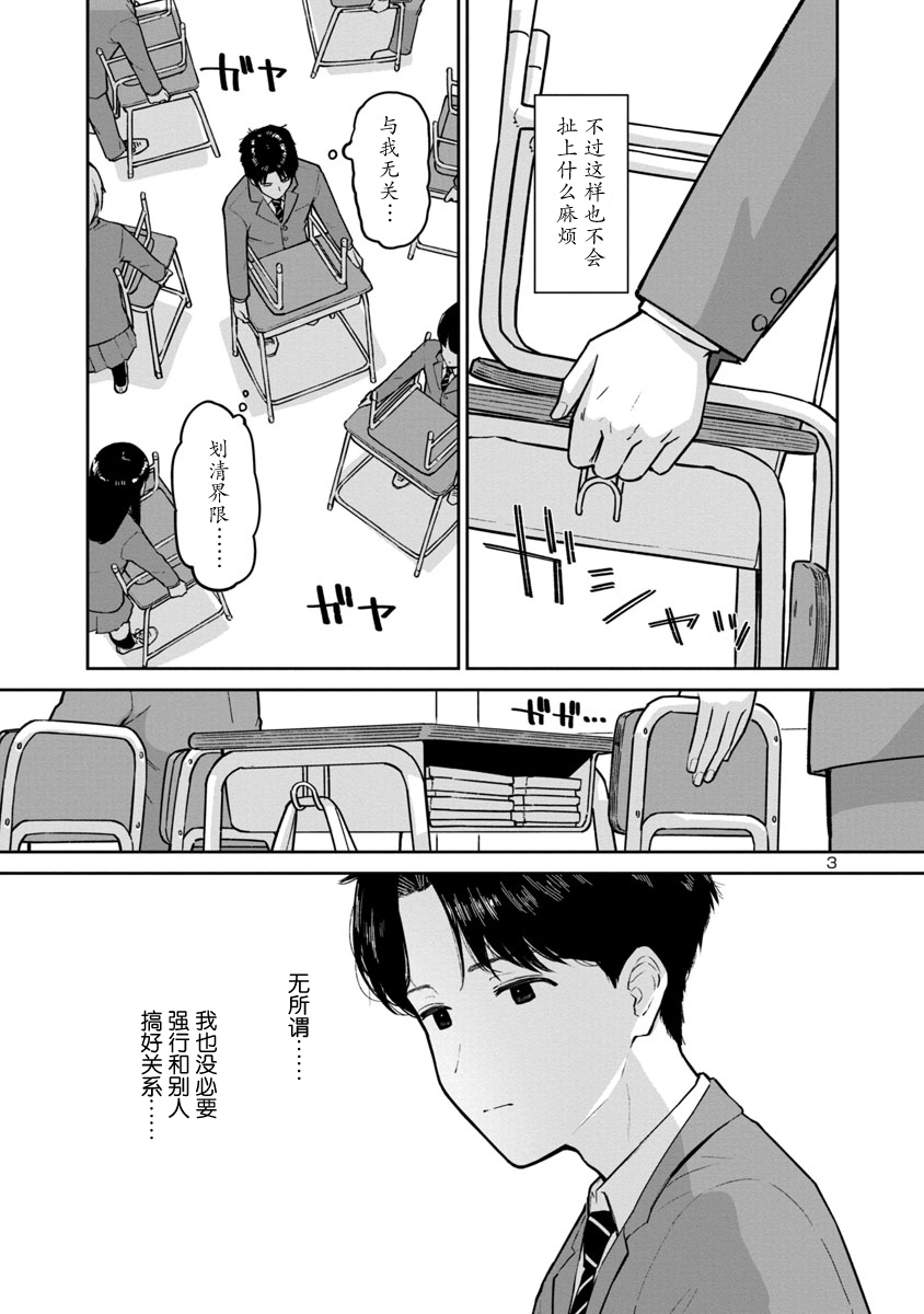 解发、结发漫画,第01话1图