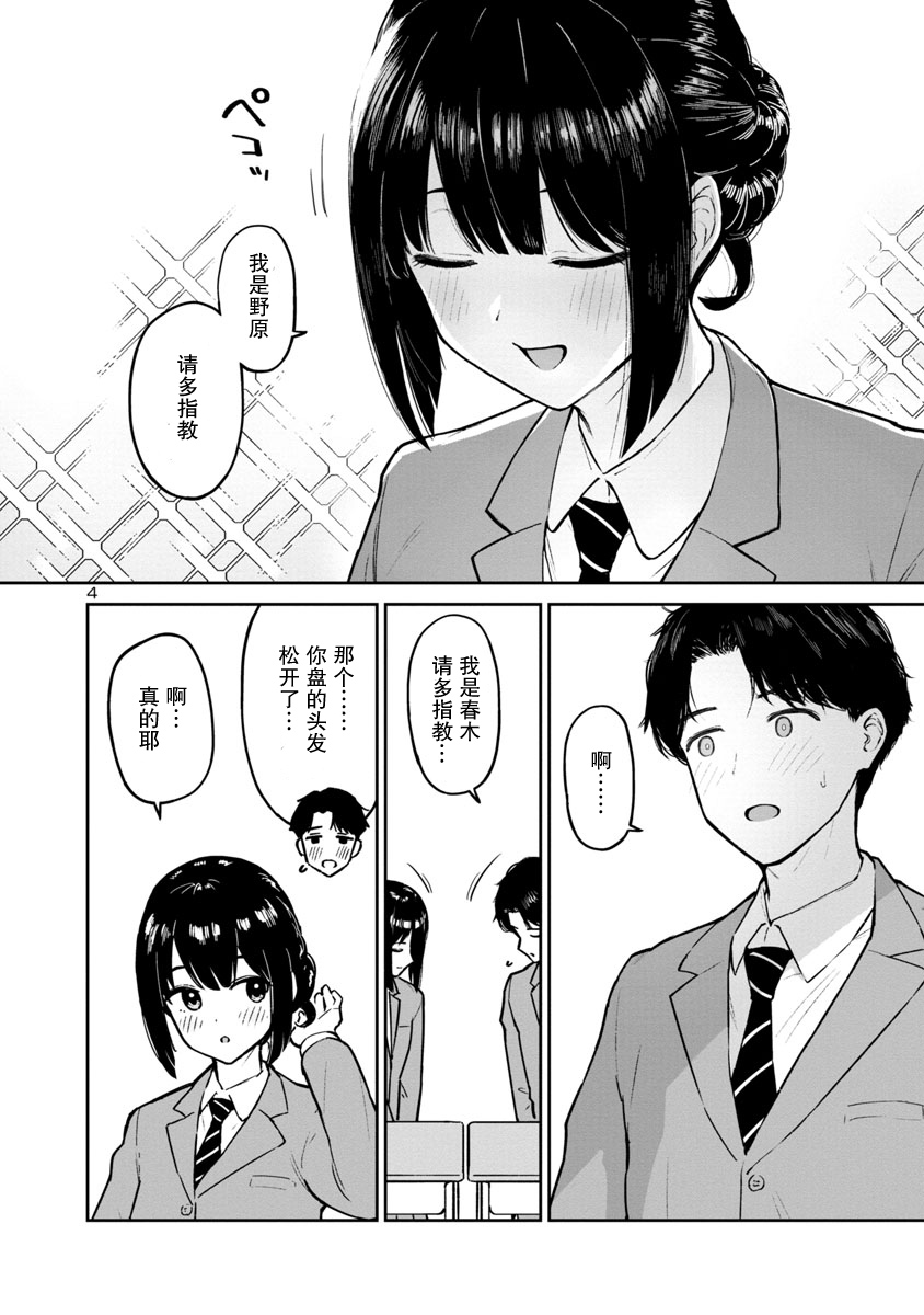 解发、结发漫画,第01话2图