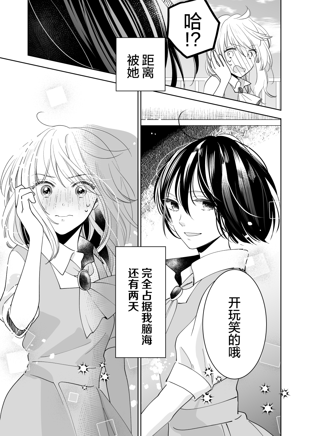 くも子原创百合作品集漫画,新生JK无法平静2图