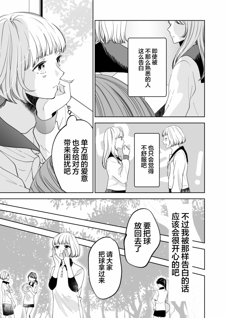 くも子原创百合作品集漫画,不知觉的双向暗恋2图