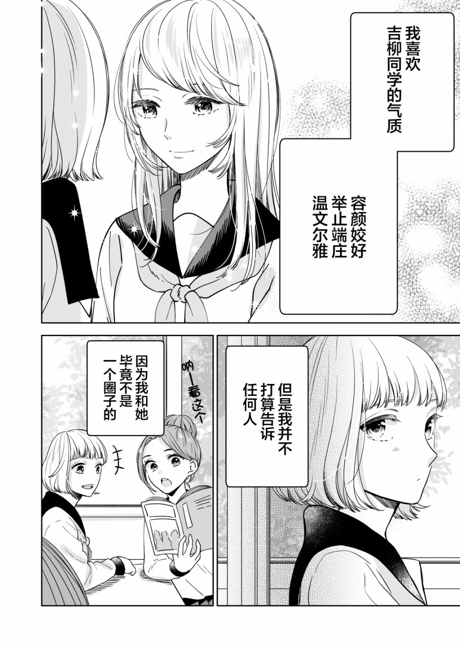 くも子原创百合作品集漫画,不知觉的双向暗恋1图