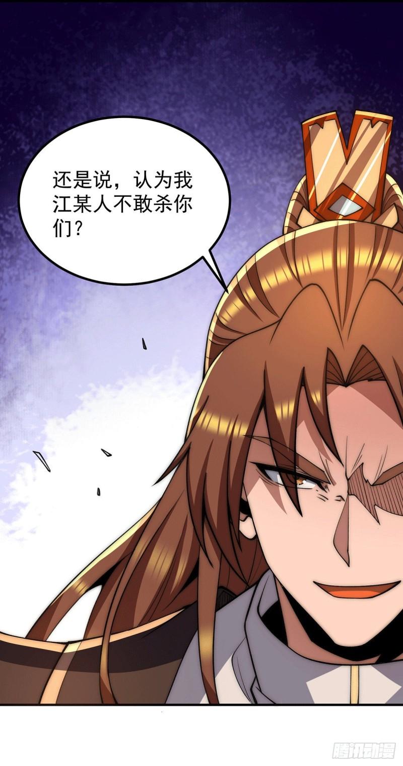 九霄帝神 小说最新章节漫画,第254话 这是师傅的天下！1图