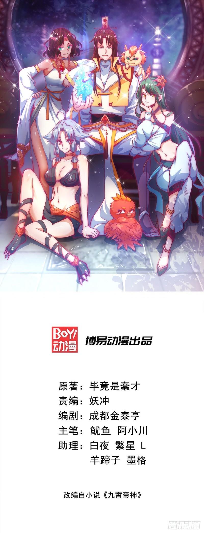 九霄神帝百度百科实力漫画,第241话 造几个神陪你们玩1图