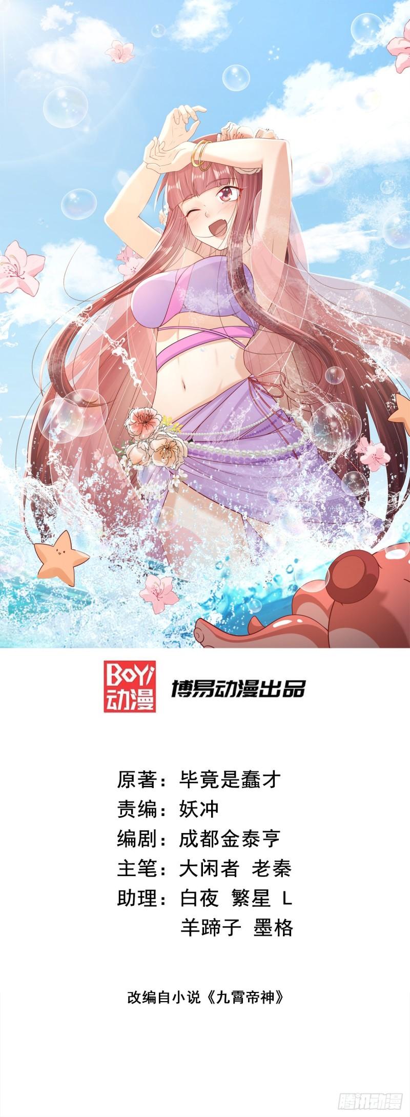 九霄帝神第三季在线观看漫画,第309话 一笔勾销1图