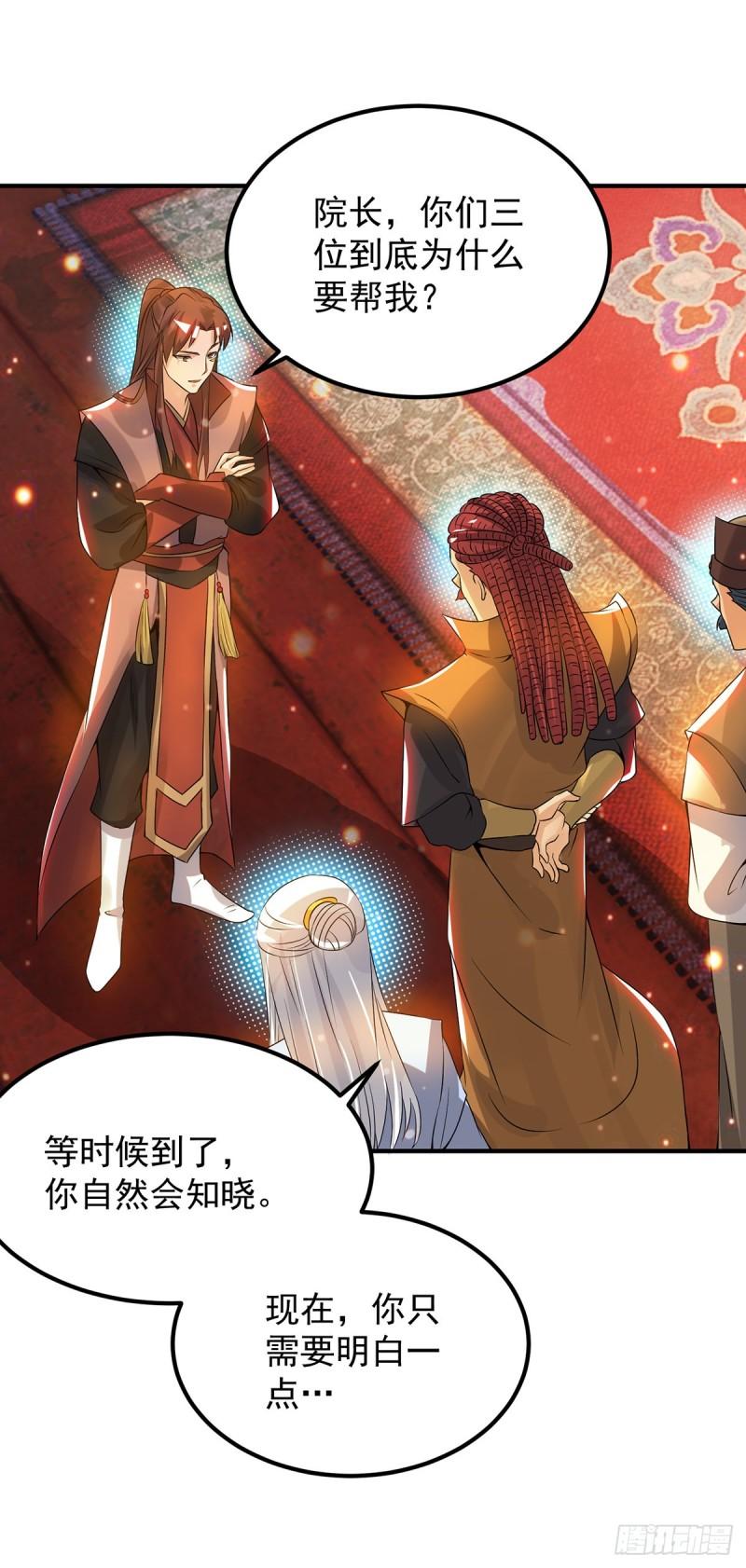 九界神帝漫画,第77话 前往四方神院！1图