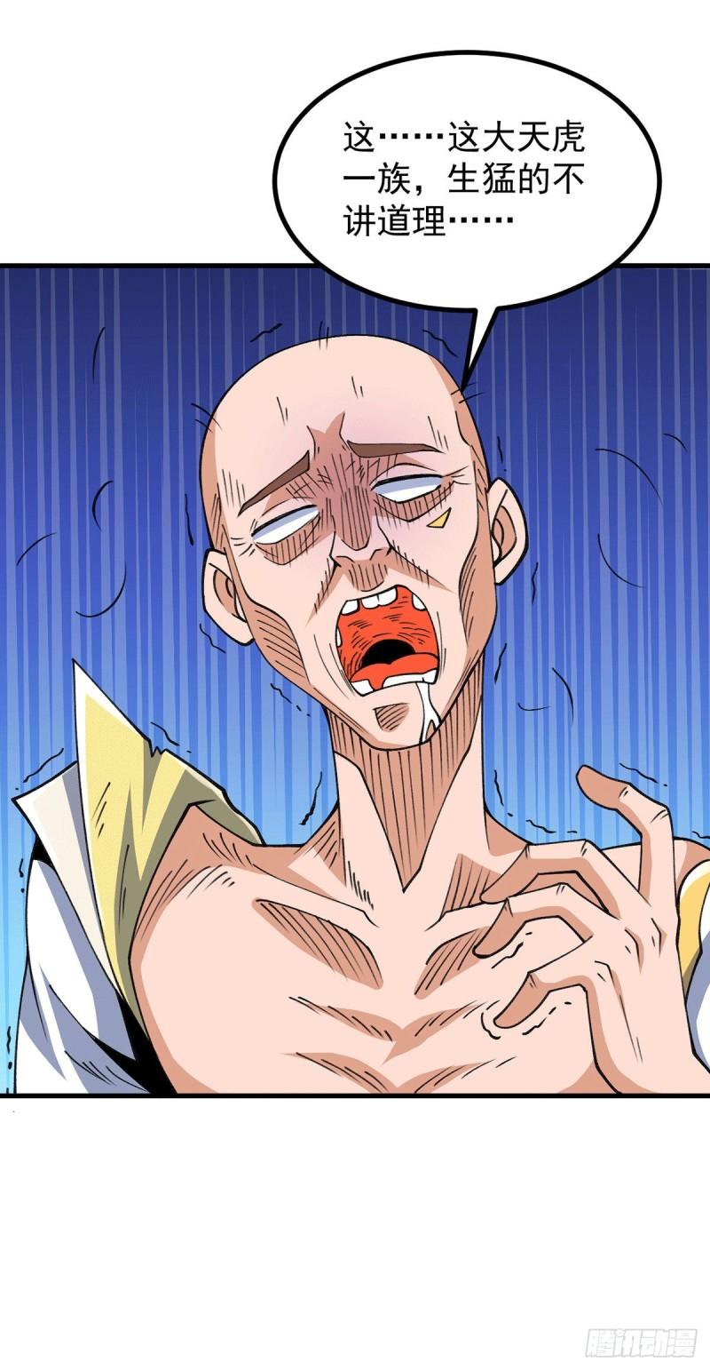 九霄帝神第三季在线观看漫画,第236话 大战拉开序幕2图
