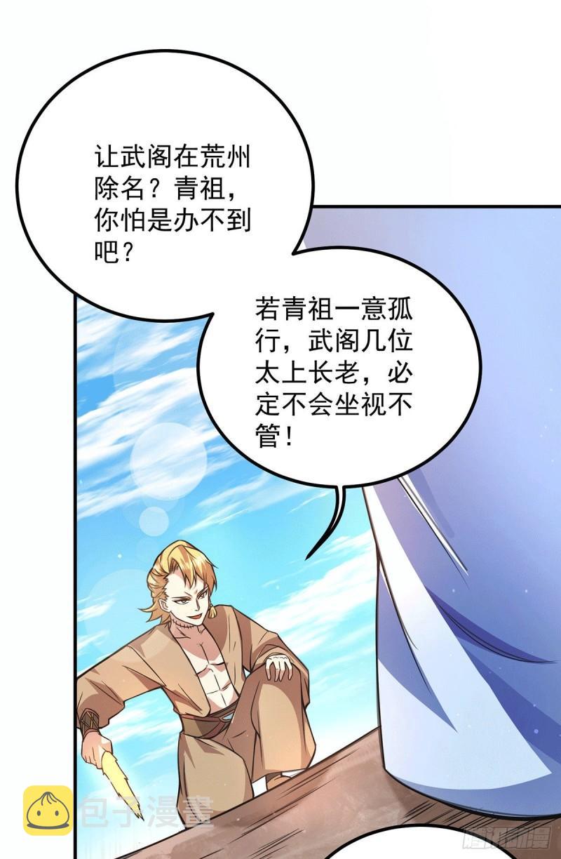 九霄帝神4漫画,第147话 我要你成神！2图
