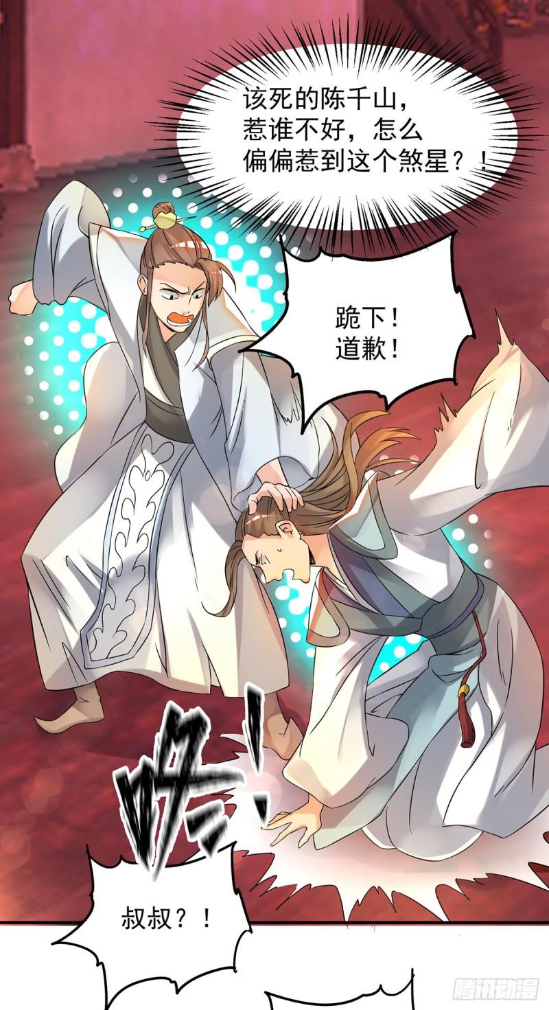 九霄帝神 小说最新章节漫画,第59话 二徒弟现身？！2图