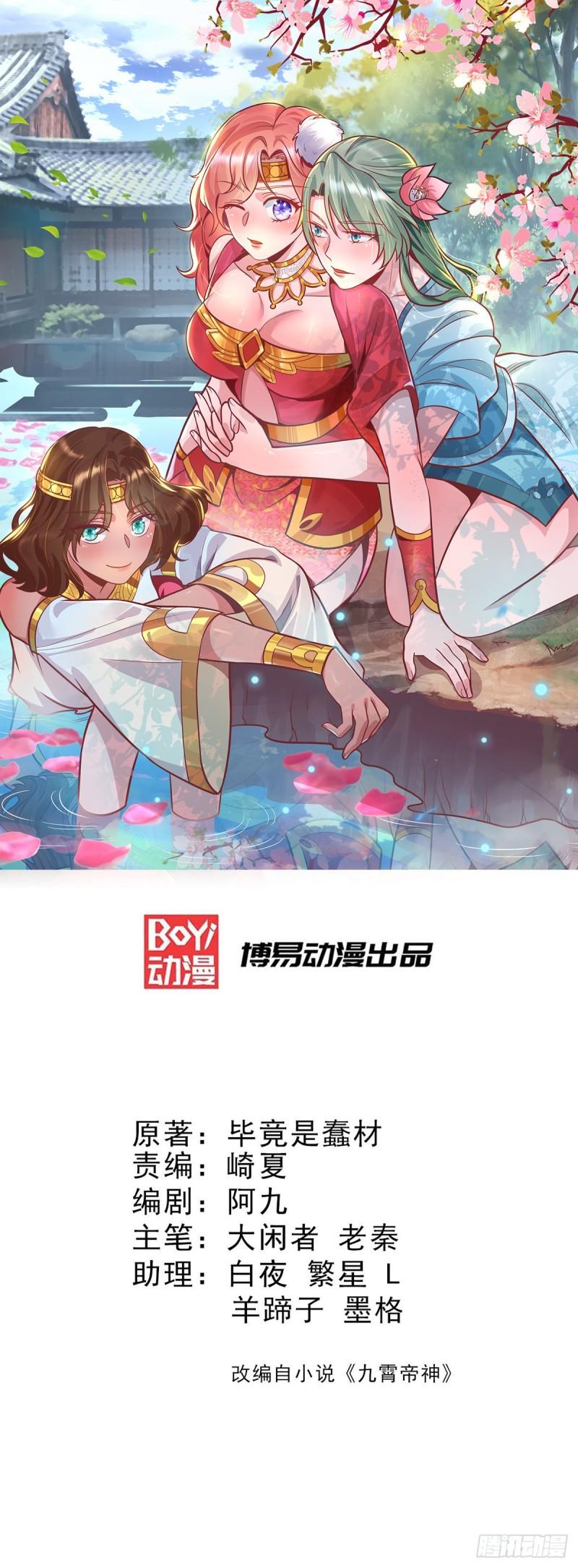 九霄帝神第三季在线观看漫画,第165话 前往主殿1图