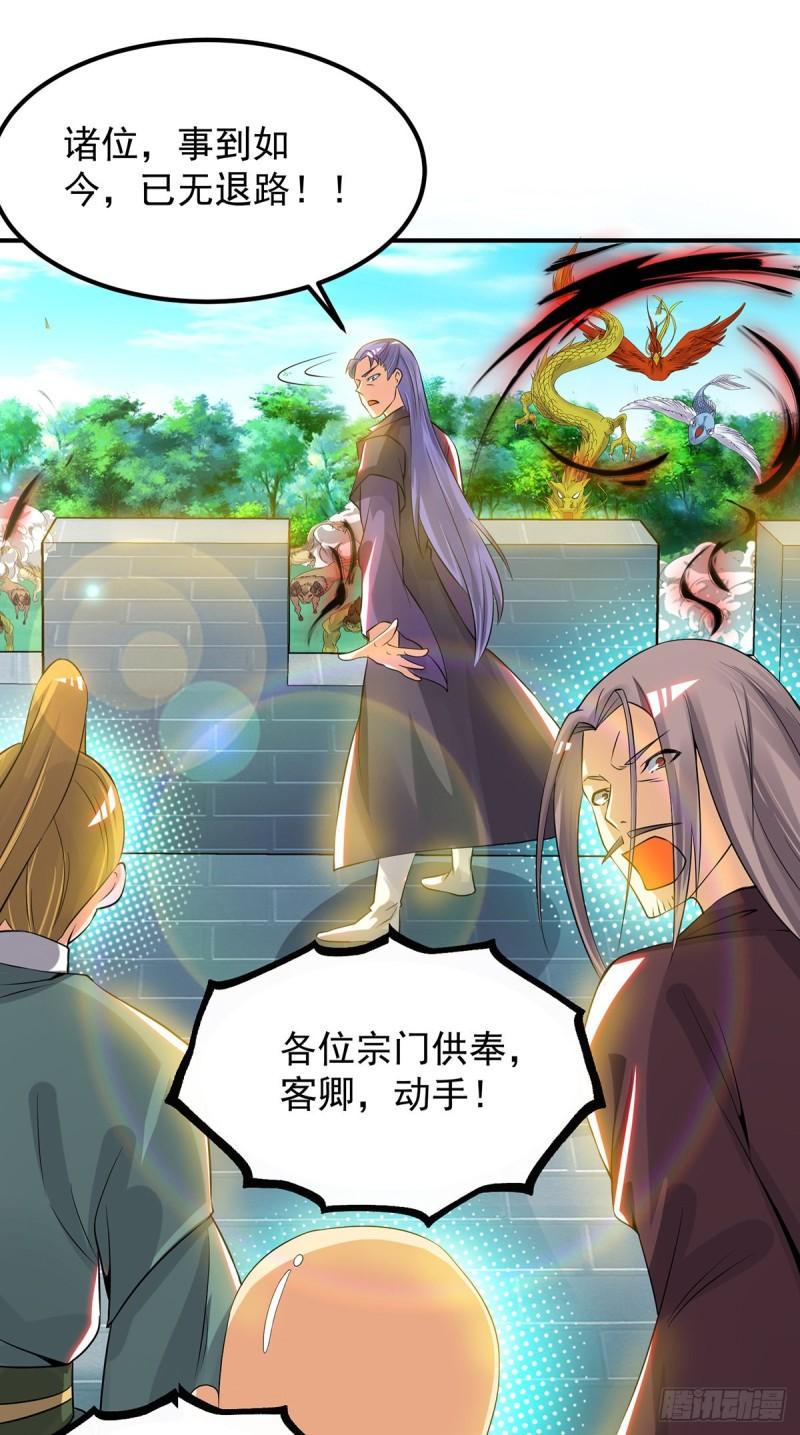 九霄帝神4漫画,第74话 尔等皆爲蝼蚁！2图