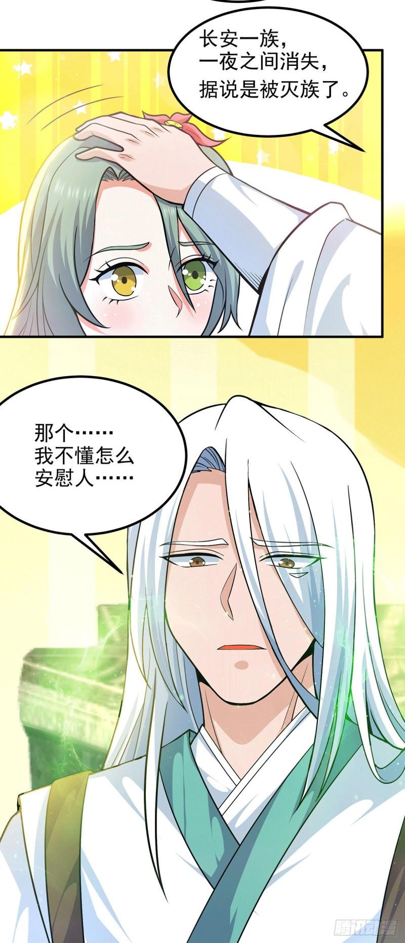 九霄神帝百度百科实力漫画,第185话 长安一族隐世之谜1图