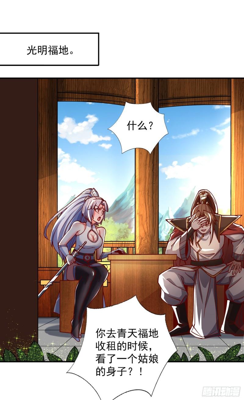 九霄帝神 小说最新章节漫画,第315话 师兄的恩赐？2图