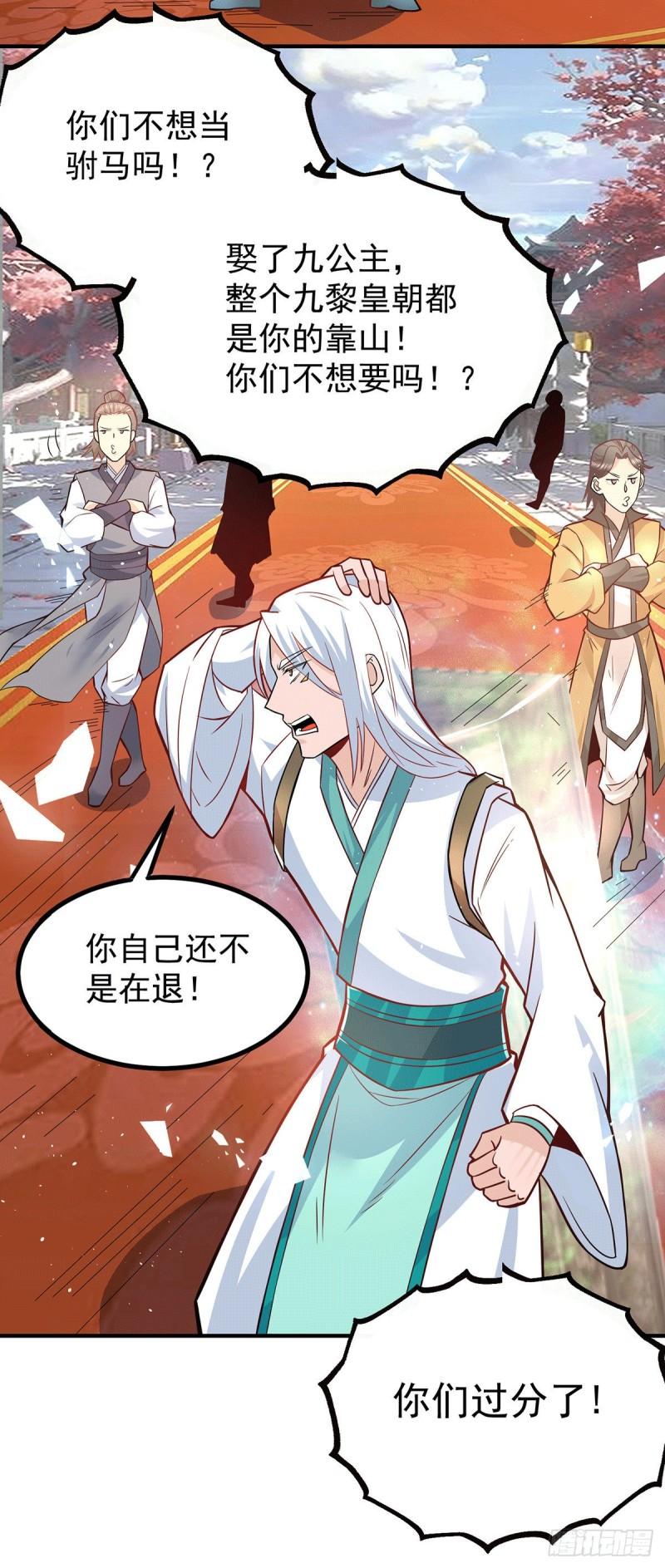 九霄帝神 小说最新章节漫画,第187话 九公主现身2图