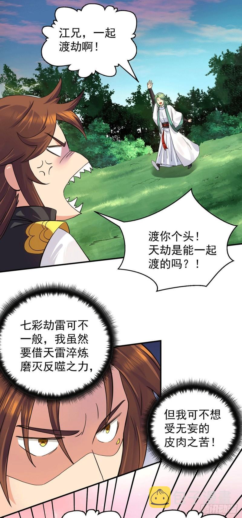 九霄帝神漫画免费阅读下拉式六漫画漫画漫画,第92话 渡劫要躺着渡2图