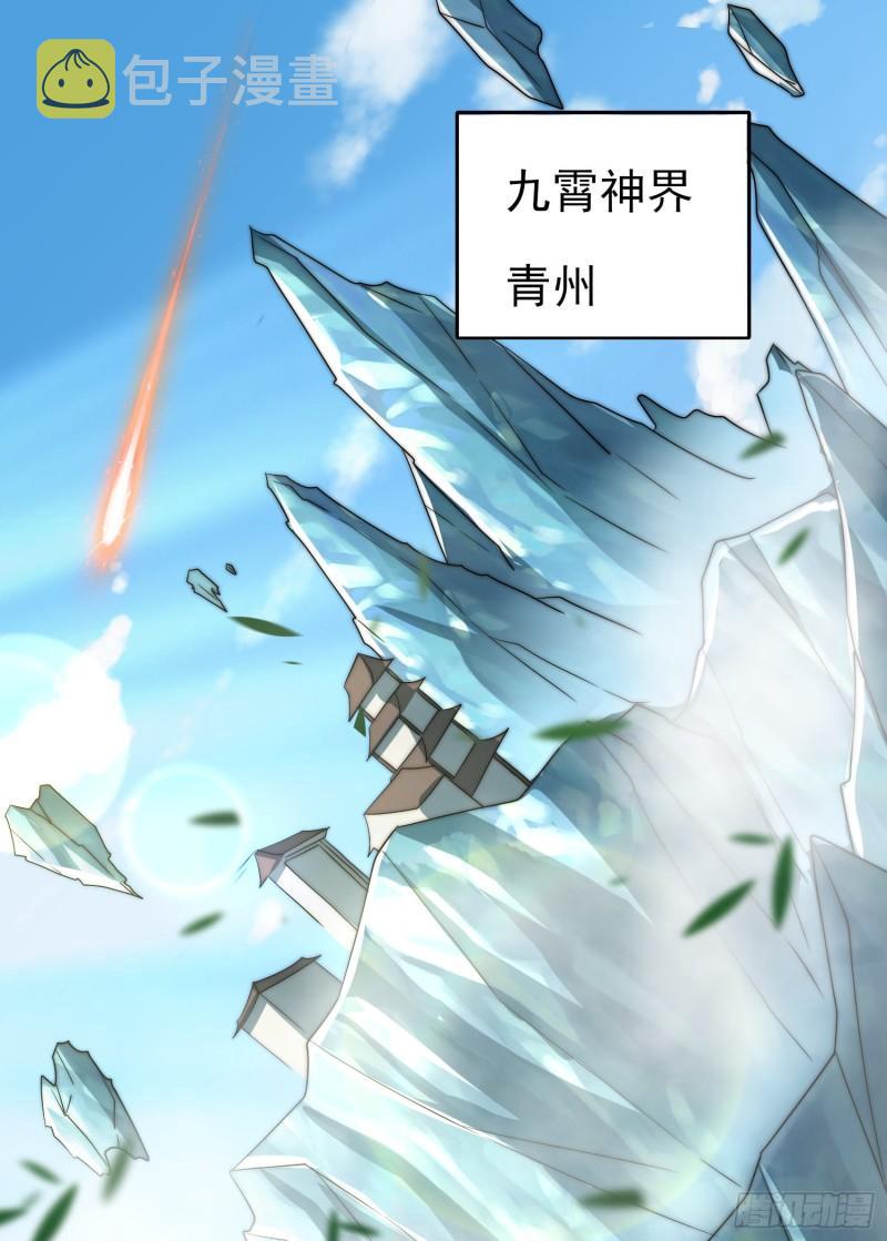 九界神帝漫画,第300话 通天教2图