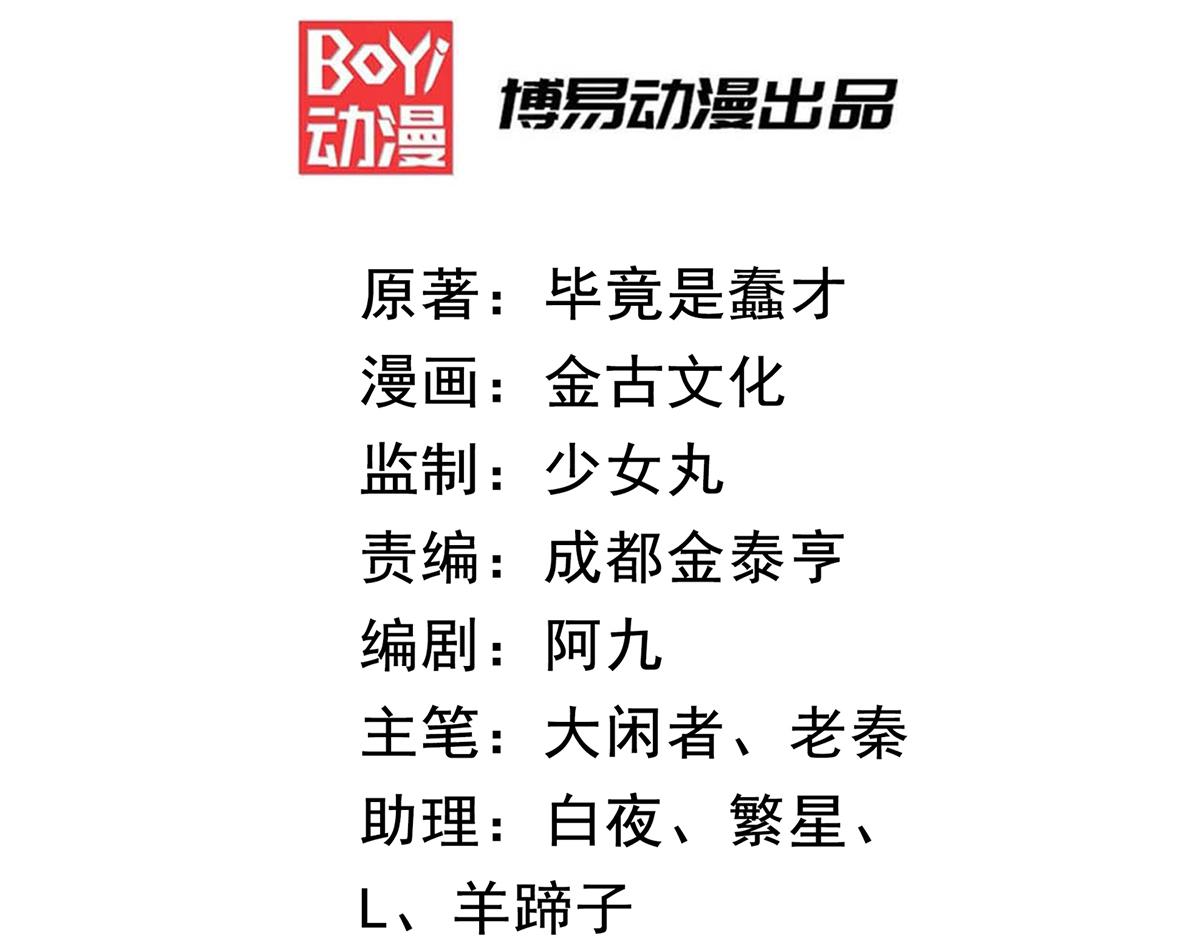 九霄帝神第三季在线观看漫画,第67话 爷爷我出来了！1图