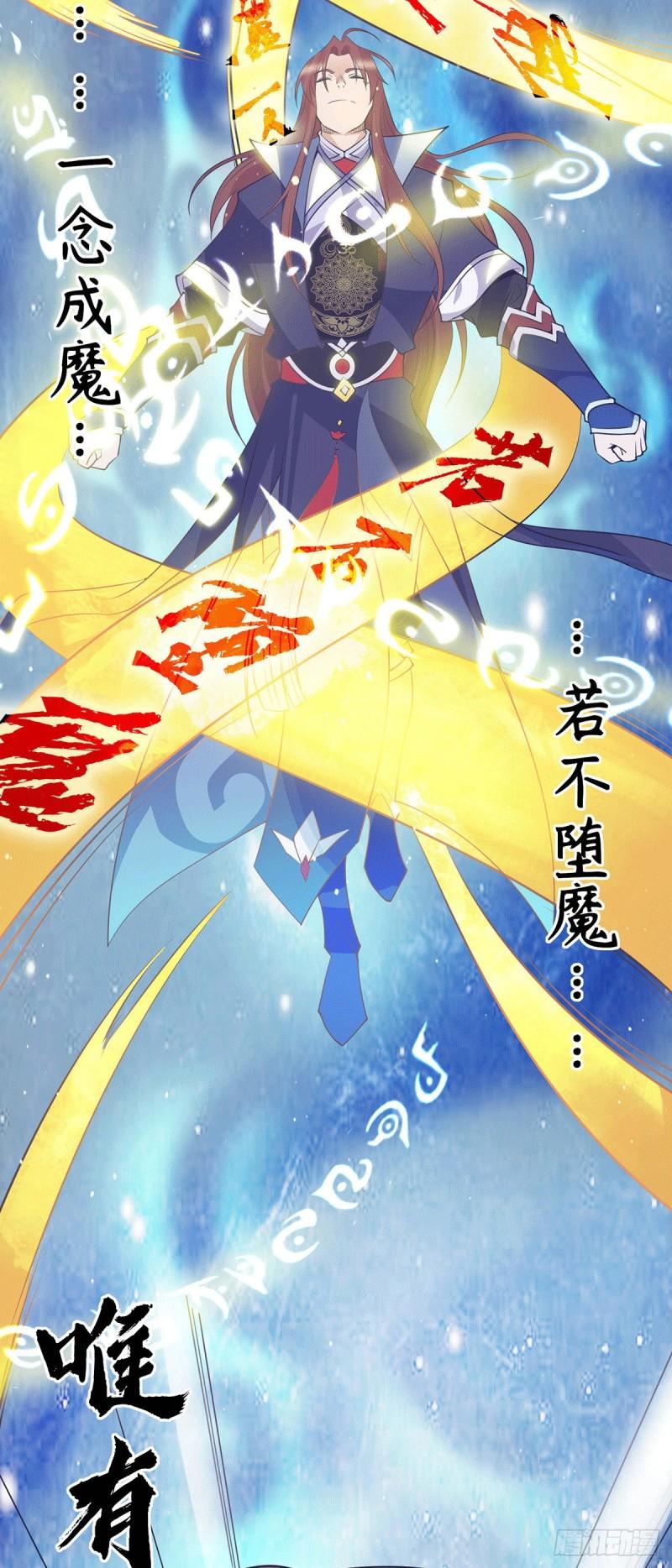 九霄帝神第三季在线观看漫画,第109话 到底谁是你徒弟？1图