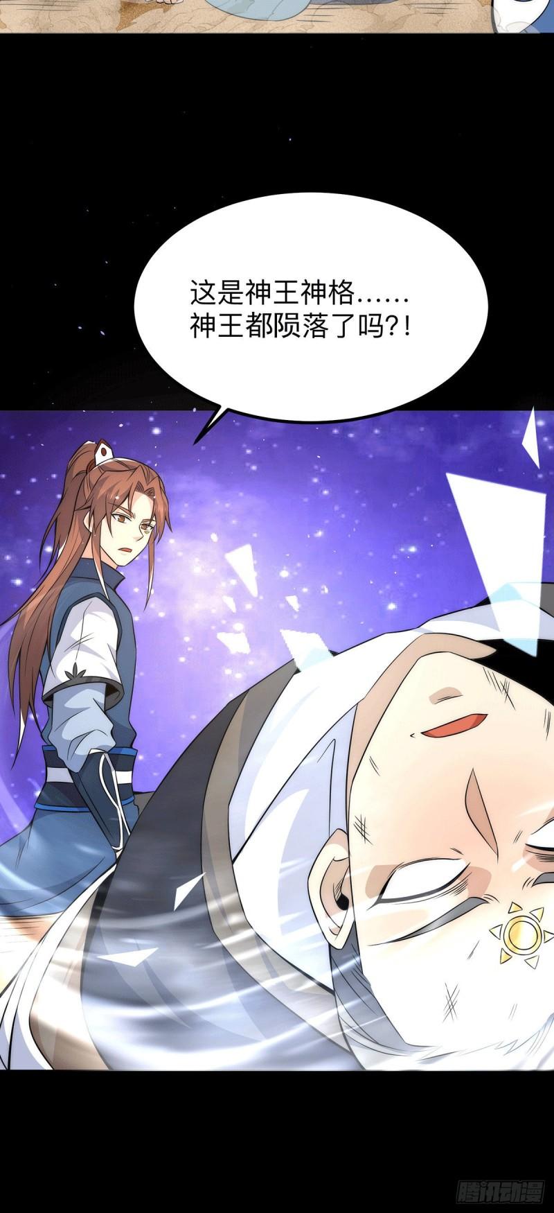 九霄神帝百度百科实力漫画,第200话 九转轮回2图