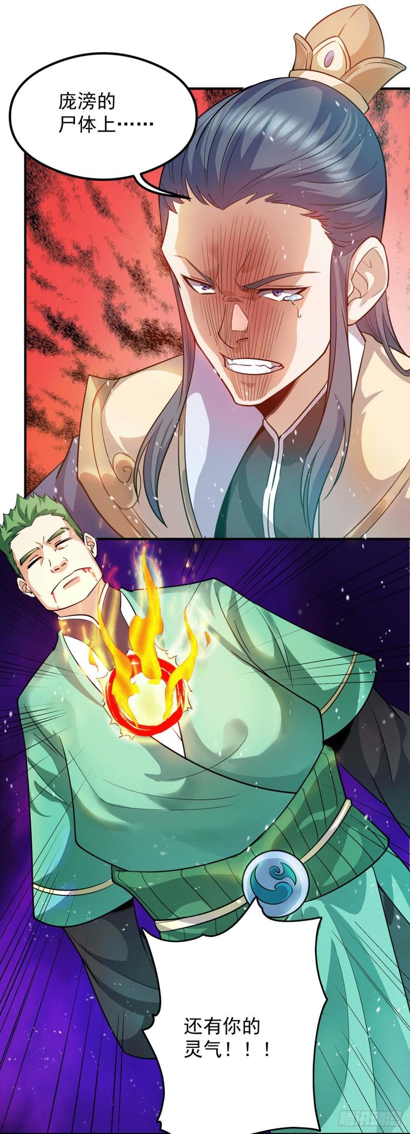 九霄帝神 小说最新章节漫画,第137话 你龙大爷来了！2图