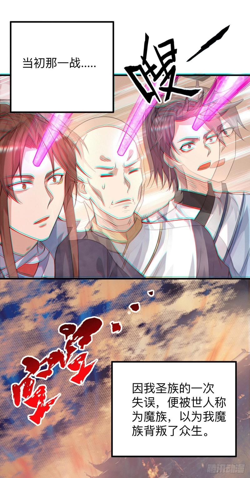 九霄帝神 小说最新章节漫画,第154话 魔族的遭遇1图
