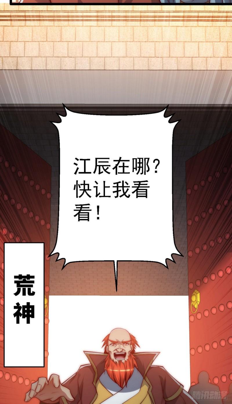 九界神帝漫画,第289话 江辰相亲1图