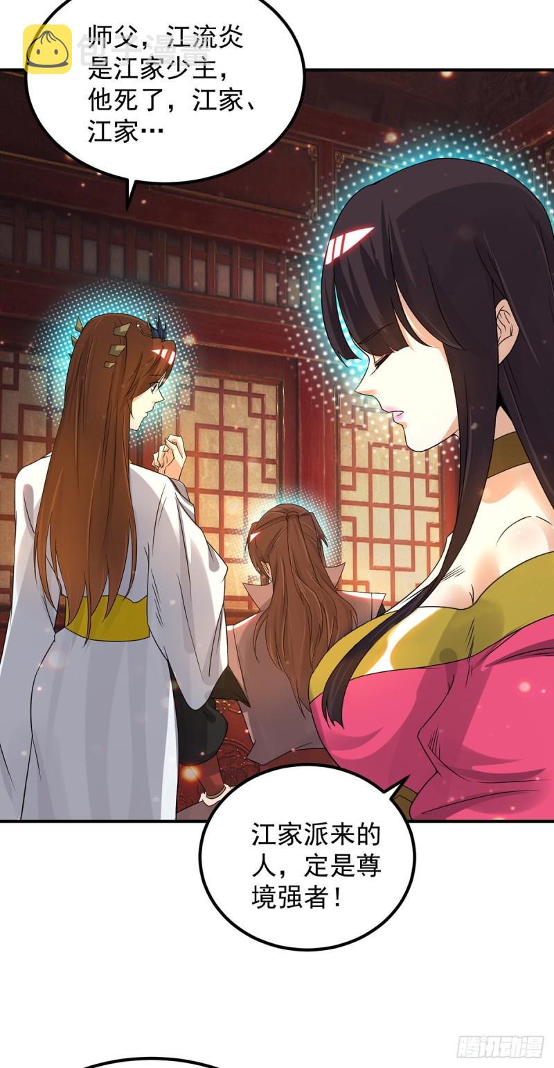 九界神帝漫画,第80话 吾爲天辰神王！1图
