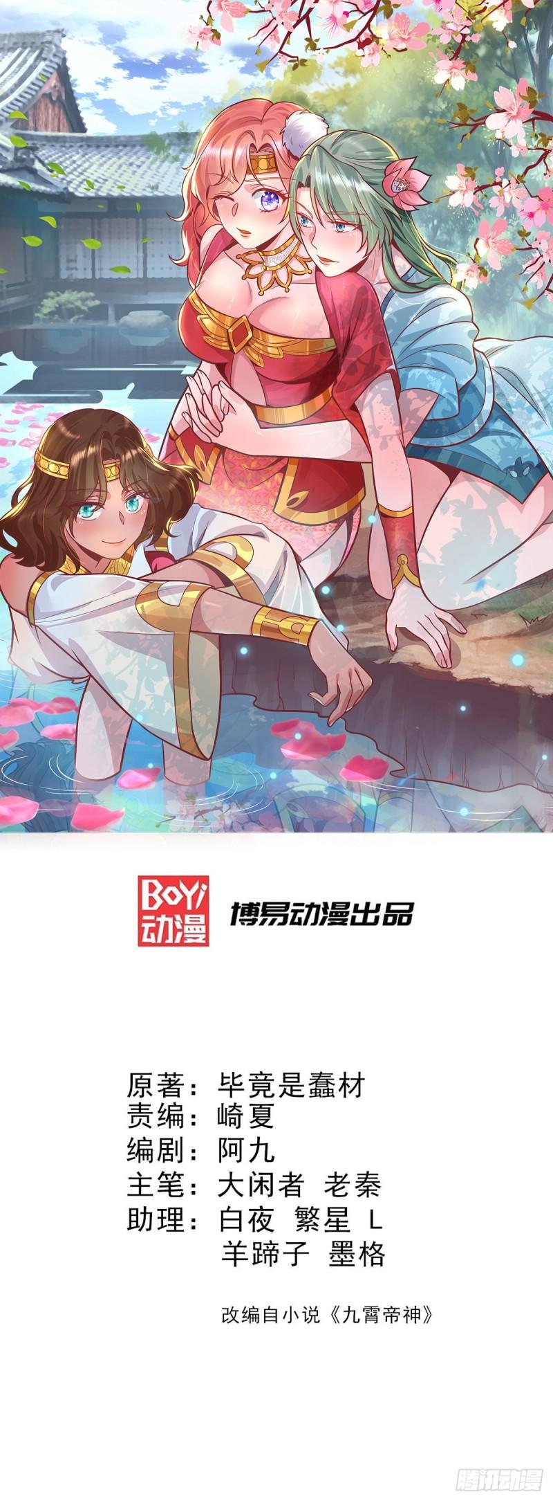 九霄帝神第三季在线观看漫画,第142话 你在吹龙屁？1图