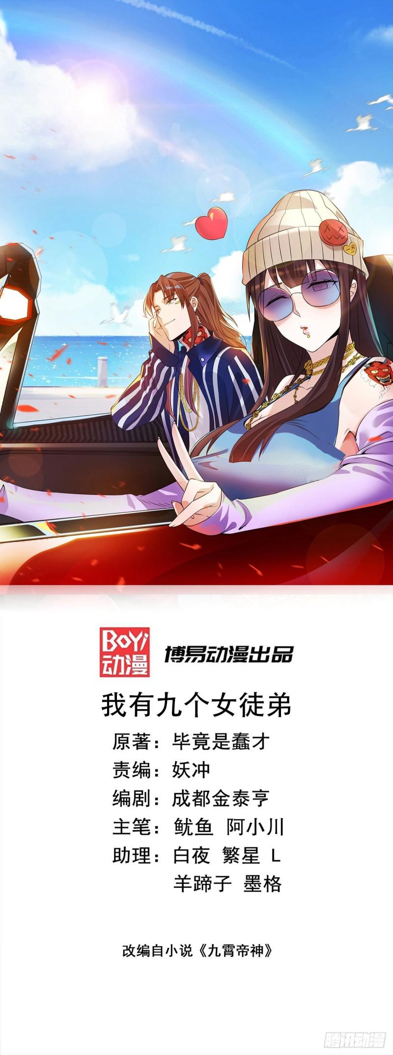 九霄帝神漫画免费阅读下拉式六漫画漫画漫画,第258话 江辰竟是采花贼1图