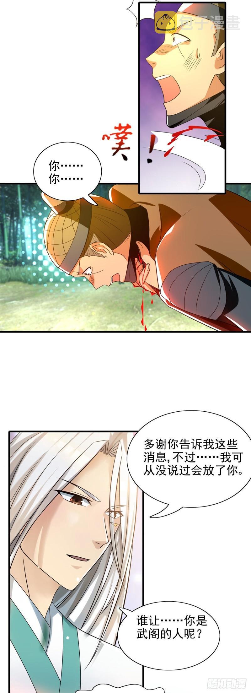 九界神帝漫画,第57话 你见过江辰吗？1图