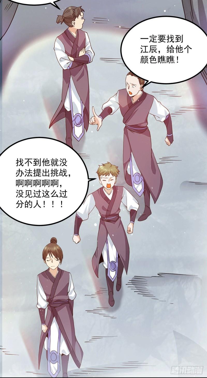九霄帝神漫画,第114话 韬光养晦1图
