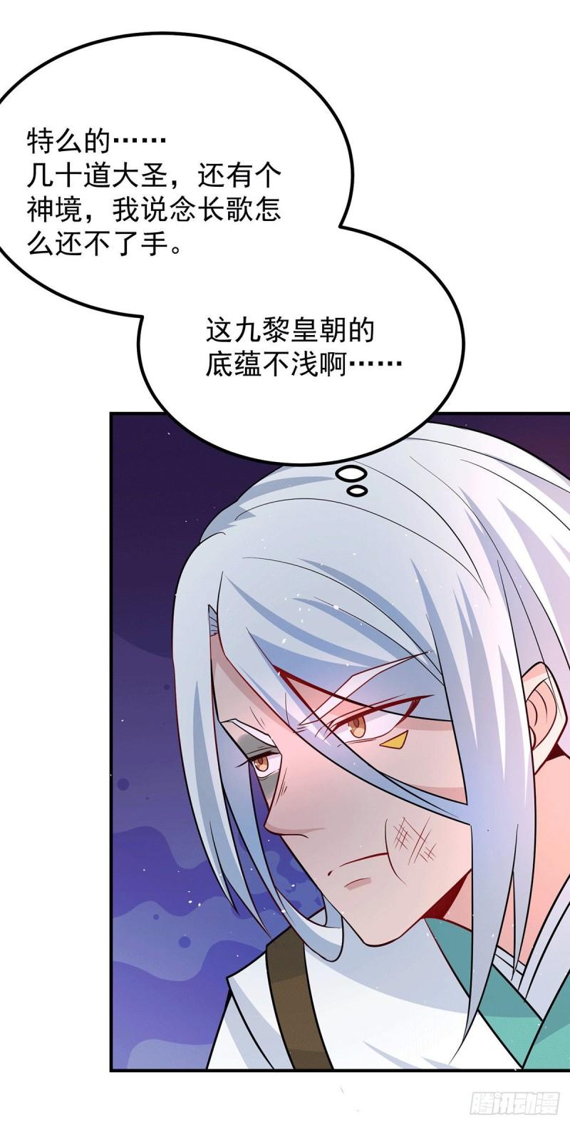 九界神帝漫画,第190话 到手的师傅被抢了1图