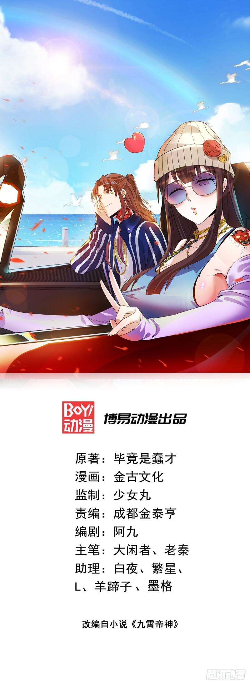 九霄帝神漫画,第81话 何爲正义？1图