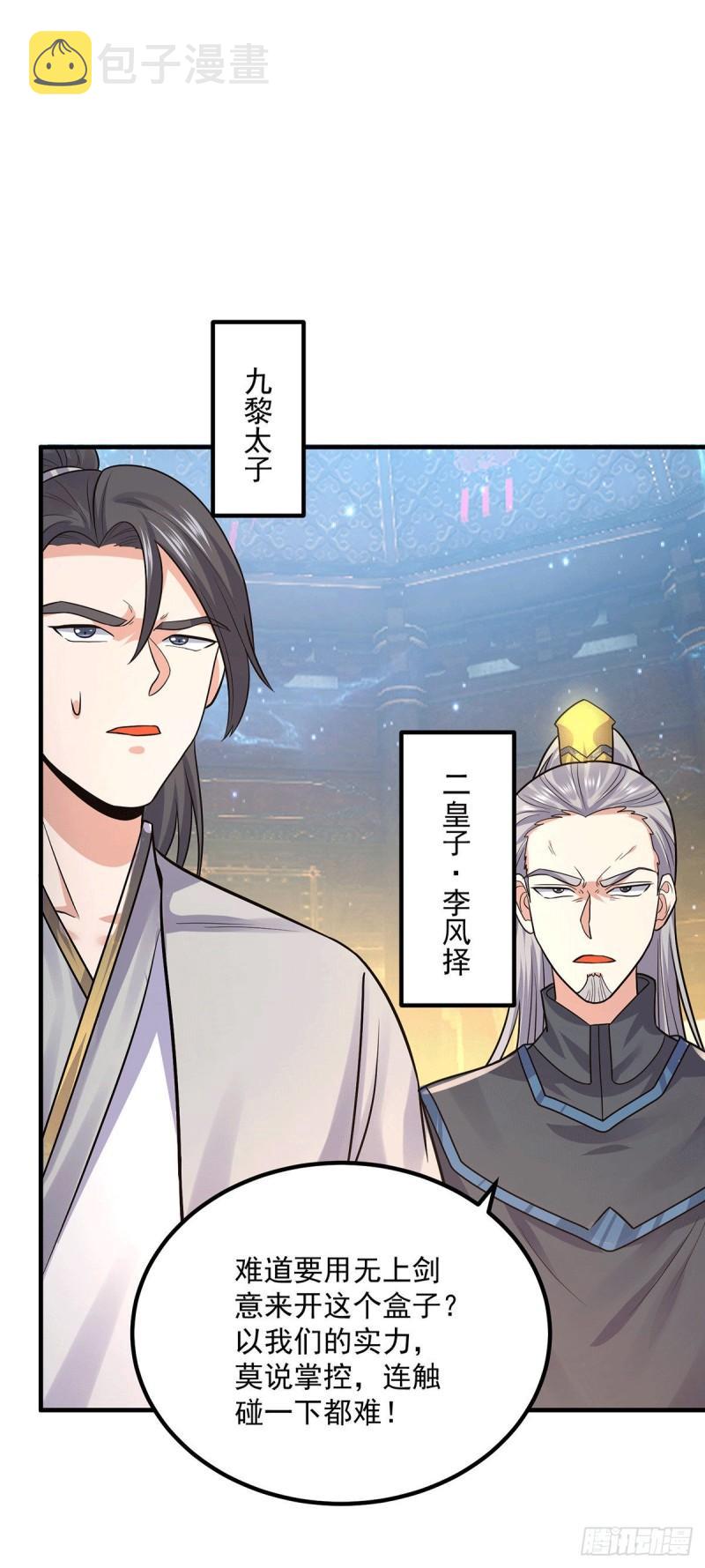 九霄神帝百度百科实力漫画,第166话 参悟无上剑意！1图
